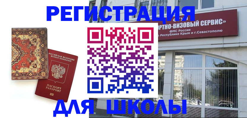 временная регистрация недорого в Салехарде