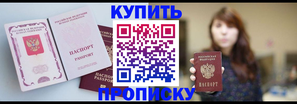 прописка регистрация в Салехарде