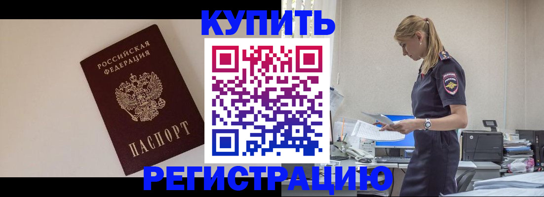 временная регистрация надежно в Салехарде