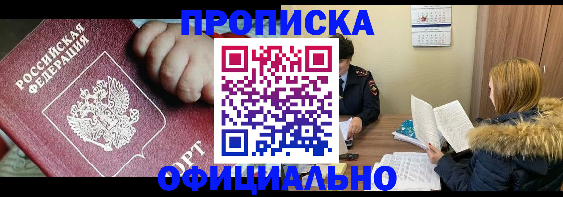 прописка для школы в Салехарде